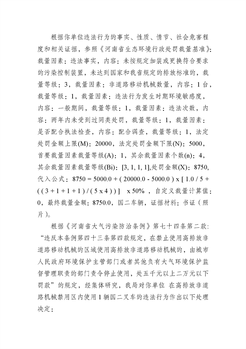 行政处罚决定书-焦作迈程建筑工程有限公司_页面_2_副本.png