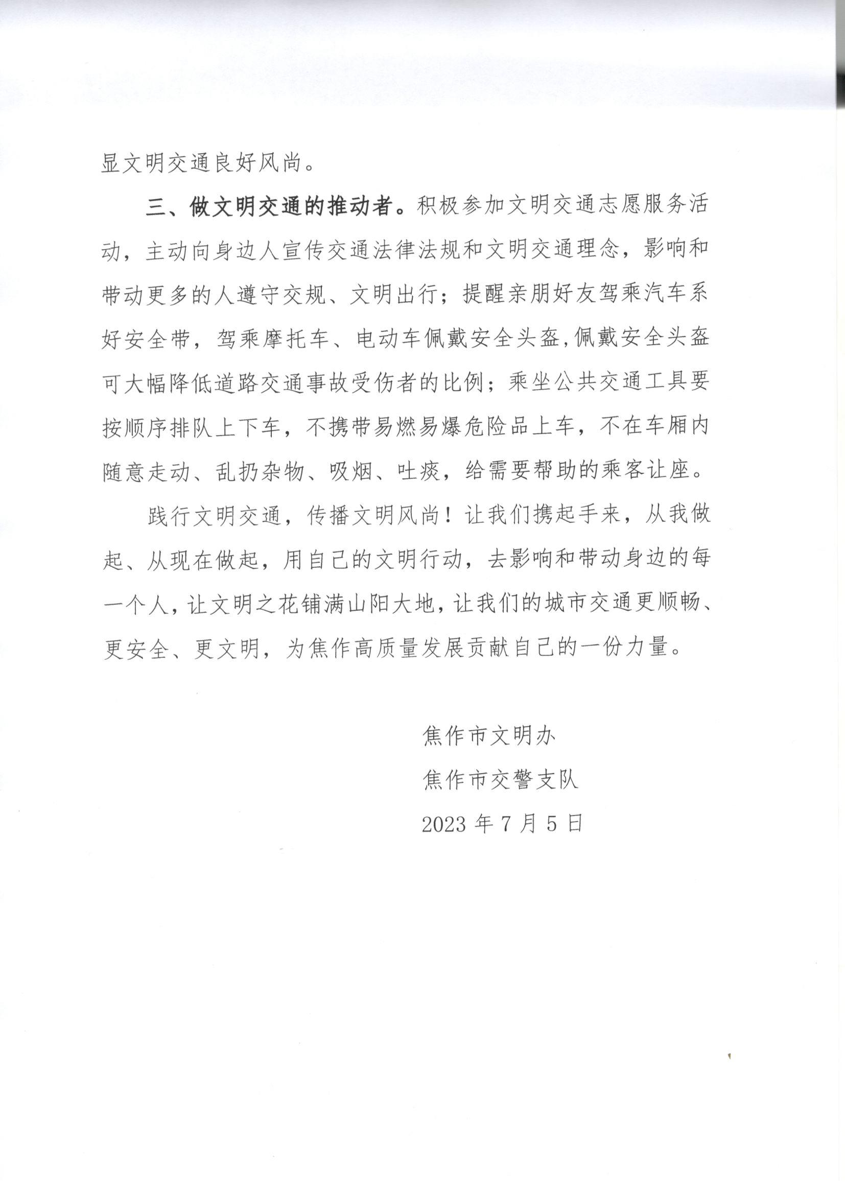文明交通倡议书_页面_2.jpg