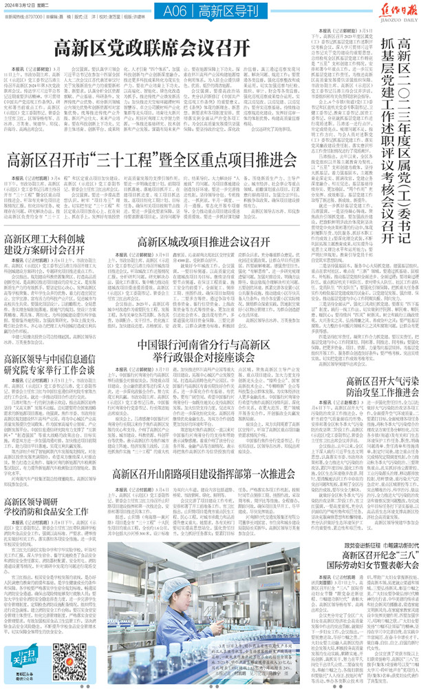 【高新区导刊】2024.3.5 第447期.jpg